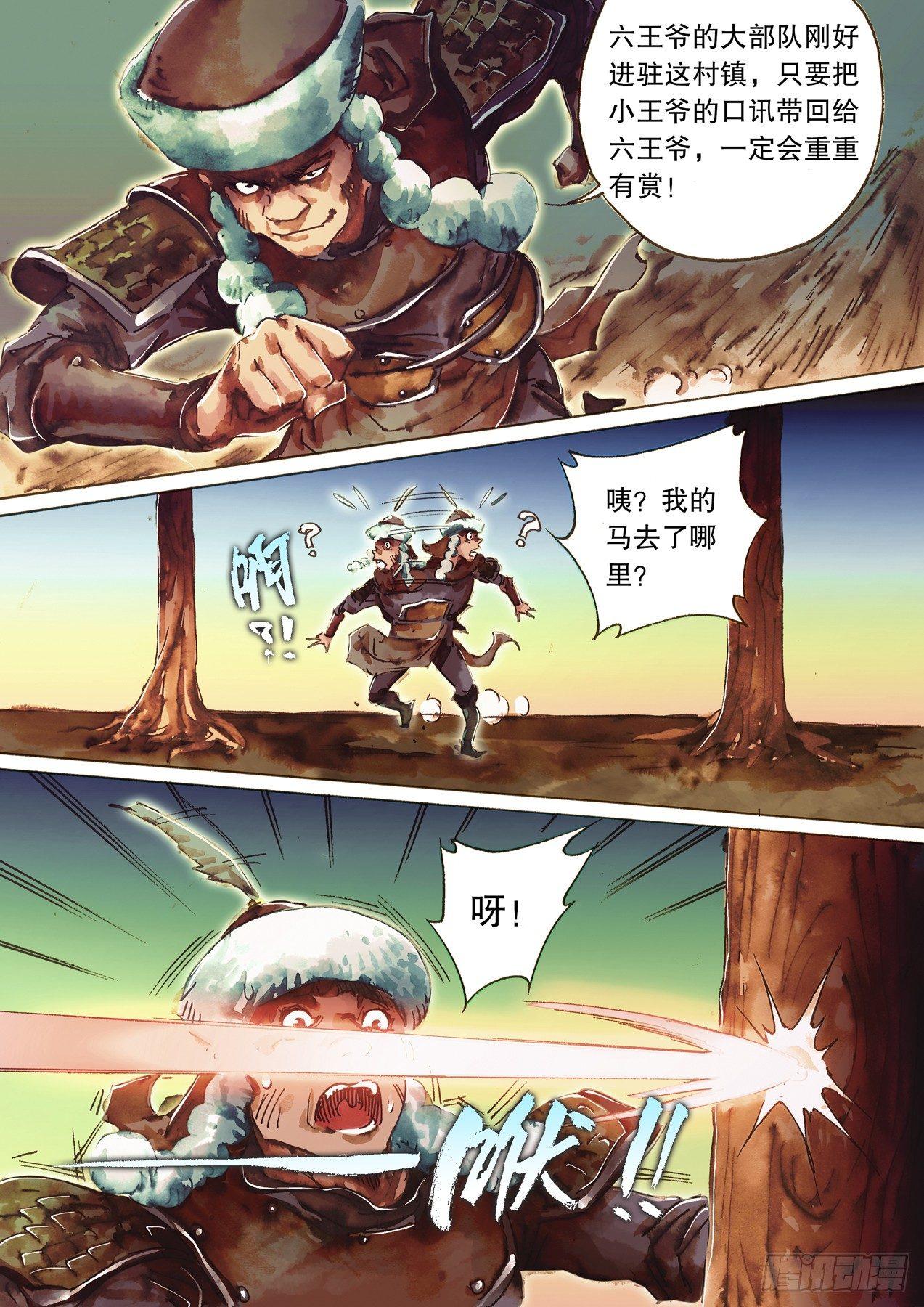 🍱射雕英雄传 第九十话 大漠群鹰 第5页
