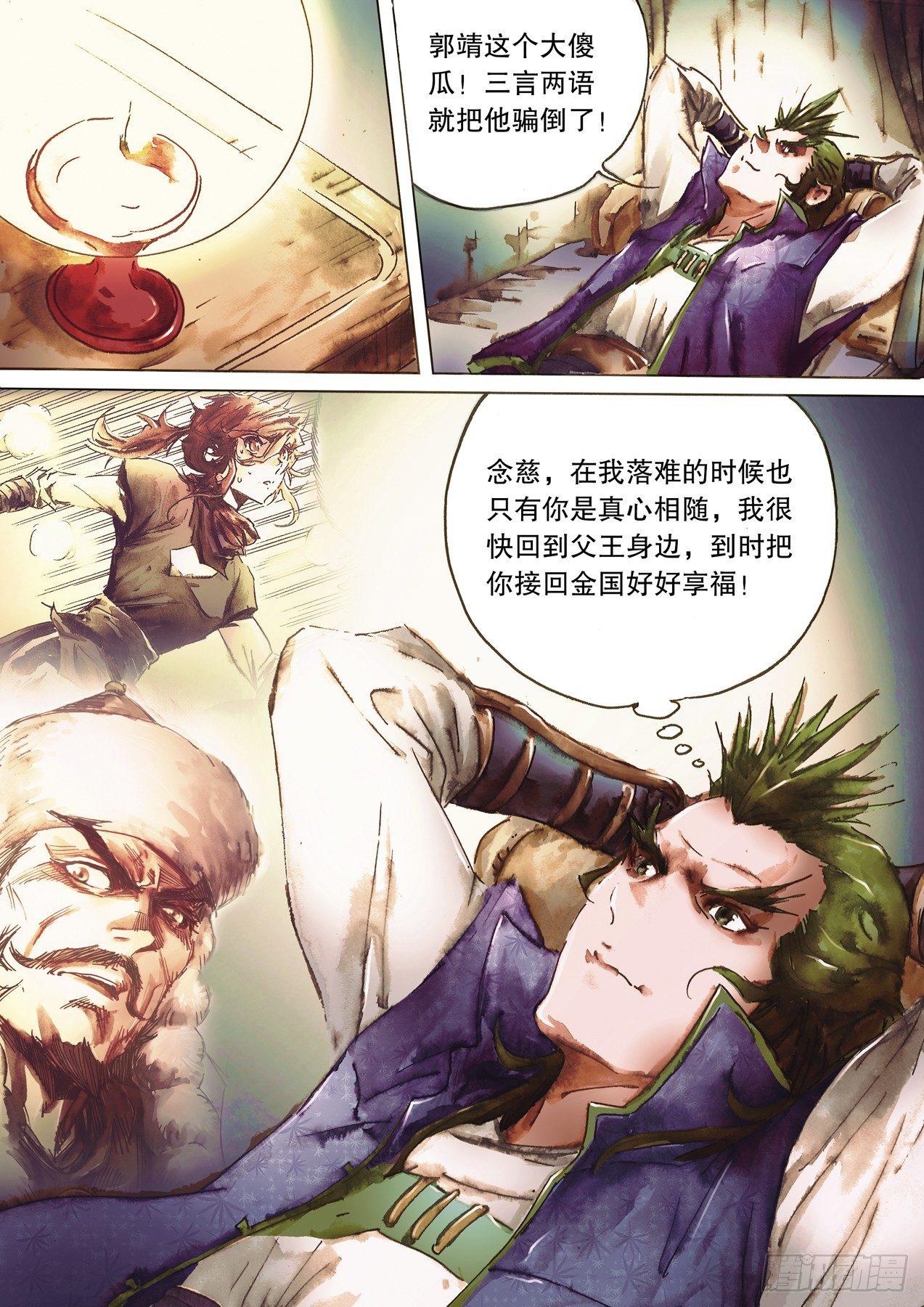 🍱射雕英雄传 第九十话 大漠群鹰 第8页