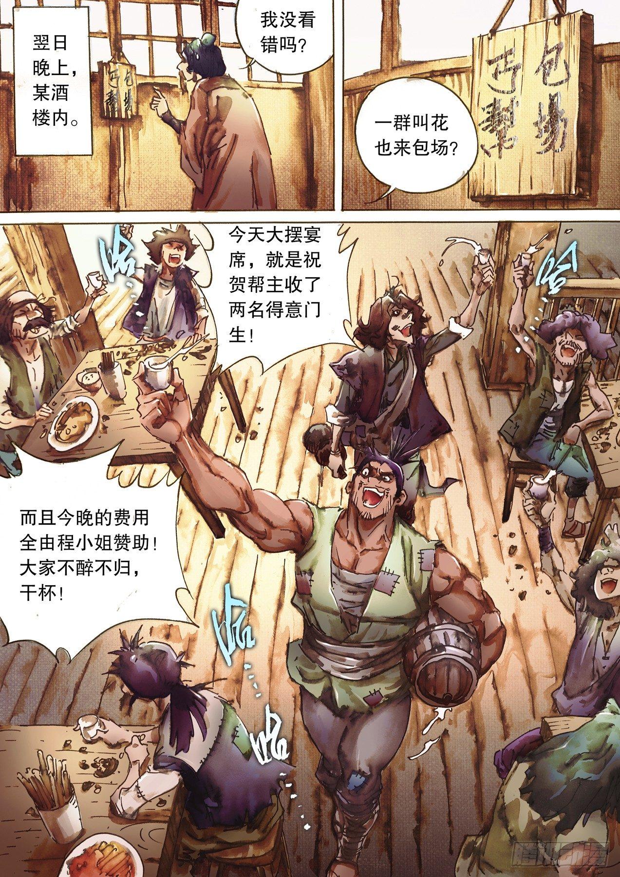 🍱射雕英雄传 第九十话 大漠群鹰 第9页