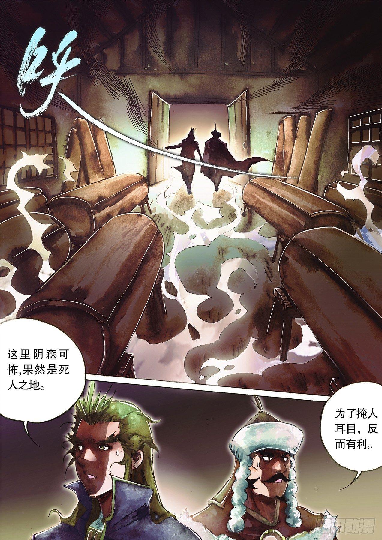 🍱射雕英雄传 第九十二话 义庄惊魂 第10页