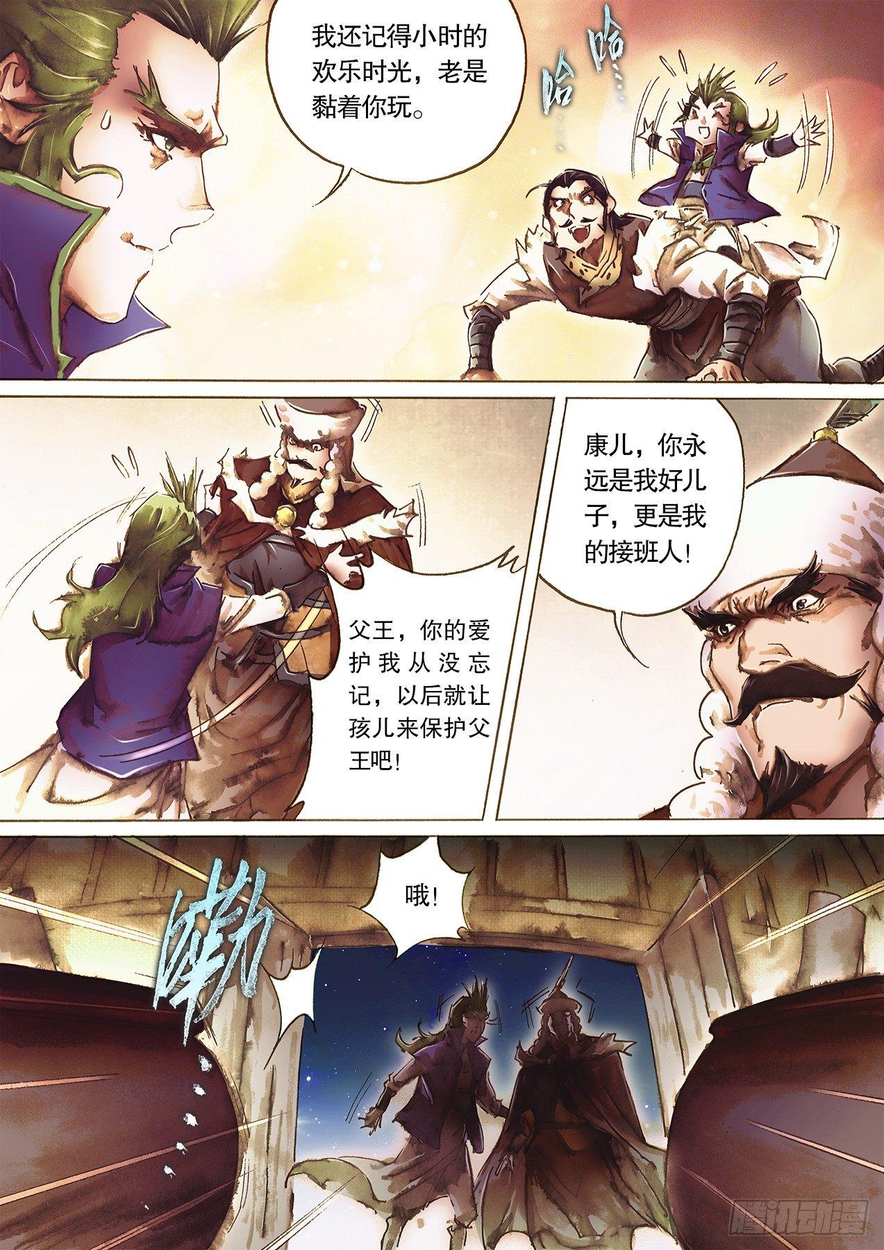 🍱射雕英雄传 第九十二话 义庄惊魂 第12页