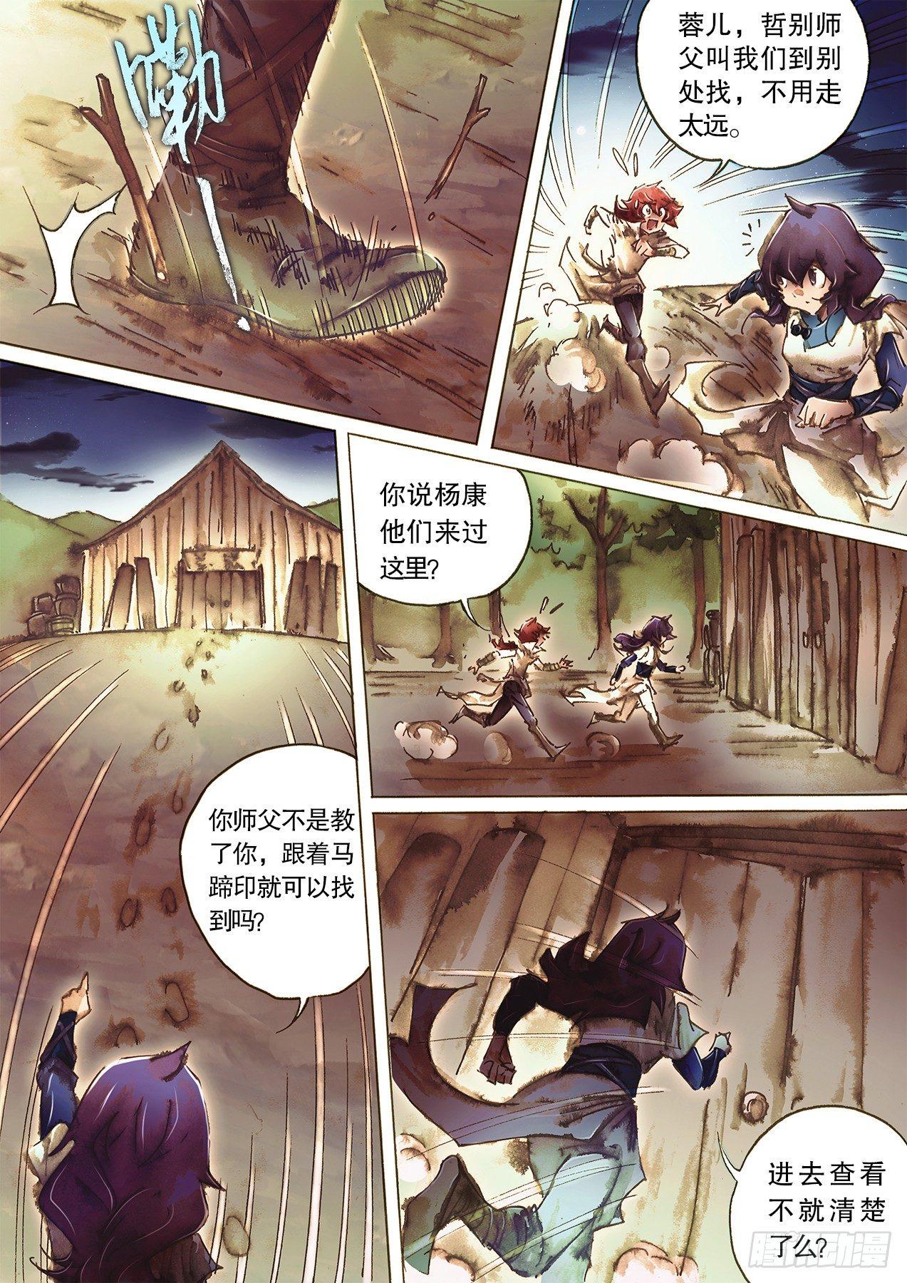 🍱射雕英雄传 第九十二话 义庄惊魂 第13页