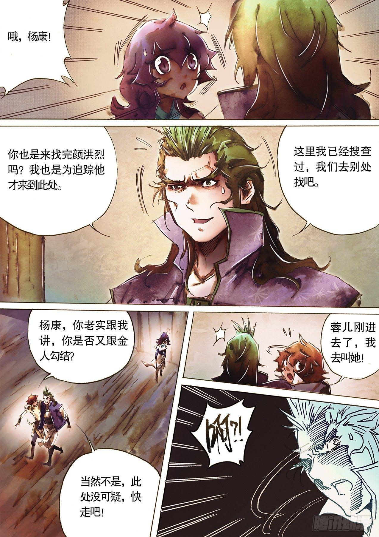 🍱射雕英雄传 第九十二话 义庄惊魂 第14页