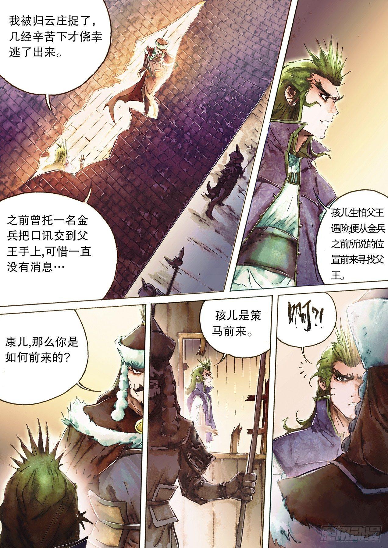 🍱射雕英雄传 第九十二话 义庄惊魂 第2页