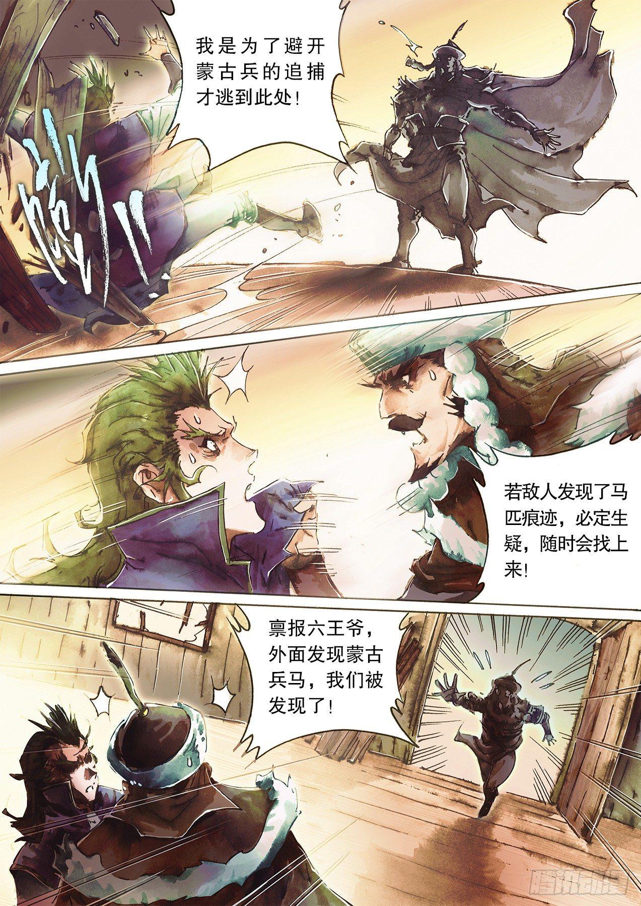 🍱射雕英雄传 第九十二话 义庄惊魂 第4页