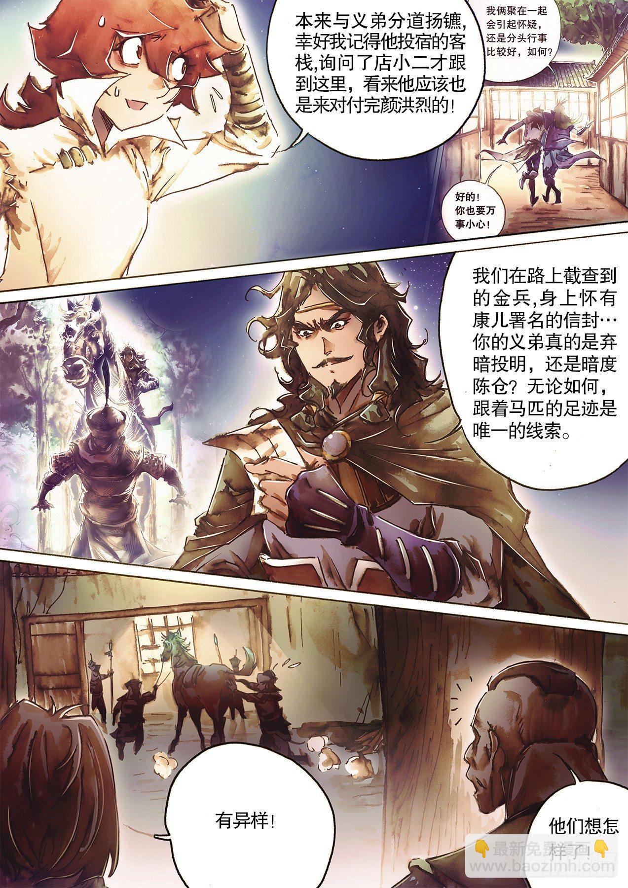 🍱射雕英雄传 第九十二话 义庄惊魂 第6页