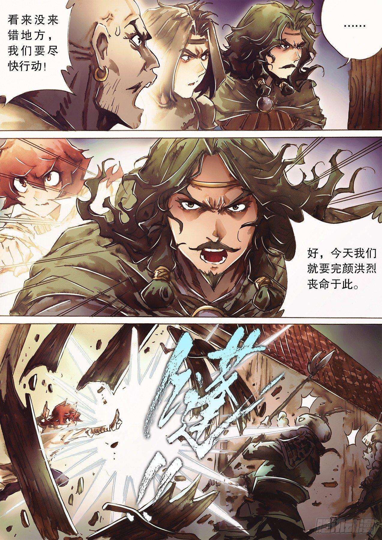 🍱射雕英雄传 第九十二话 义庄惊魂 第7页