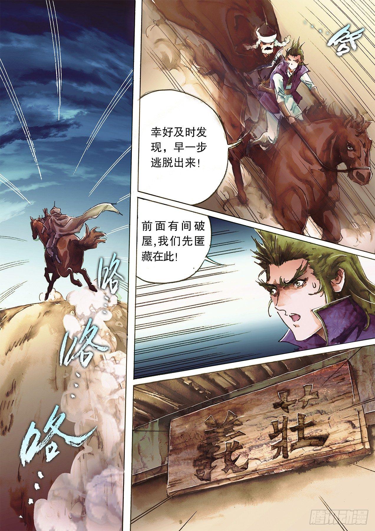 🍱射雕英雄传 第九十二话 义庄惊魂 第9页