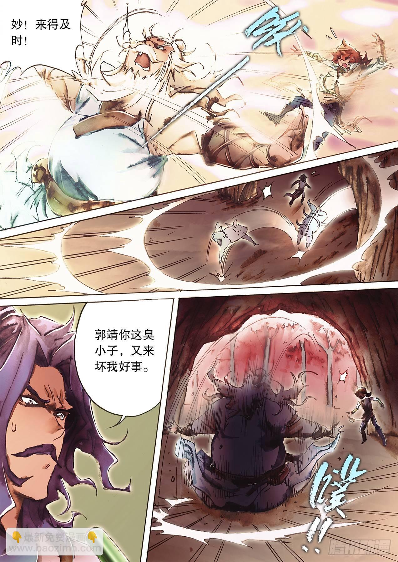 🍱射雕英雄传 第九十四话 碧海潮生 第11页