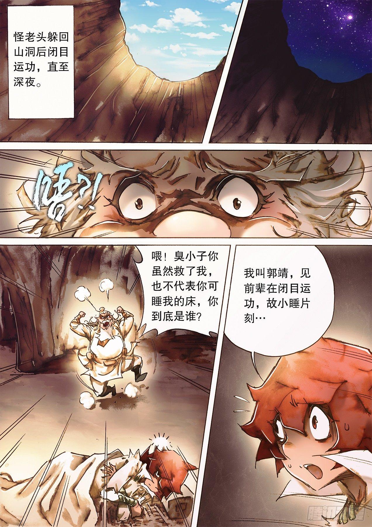 🍱射雕英雄传 第九十四话 碧海潮生 第12页