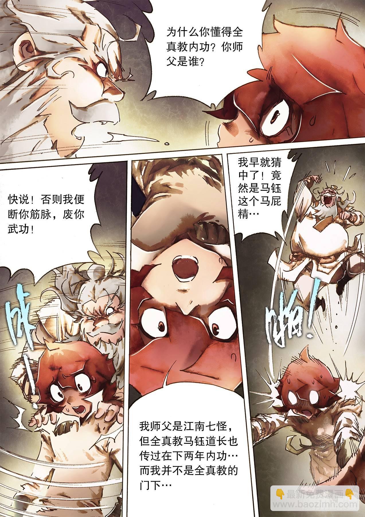 🍱射雕英雄传 第九十四话 碧海潮生 第13页