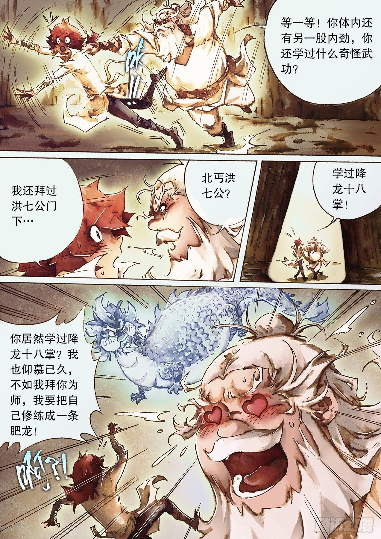 🍱射雕英雄传 第九十四话 碧海潮生 第14页