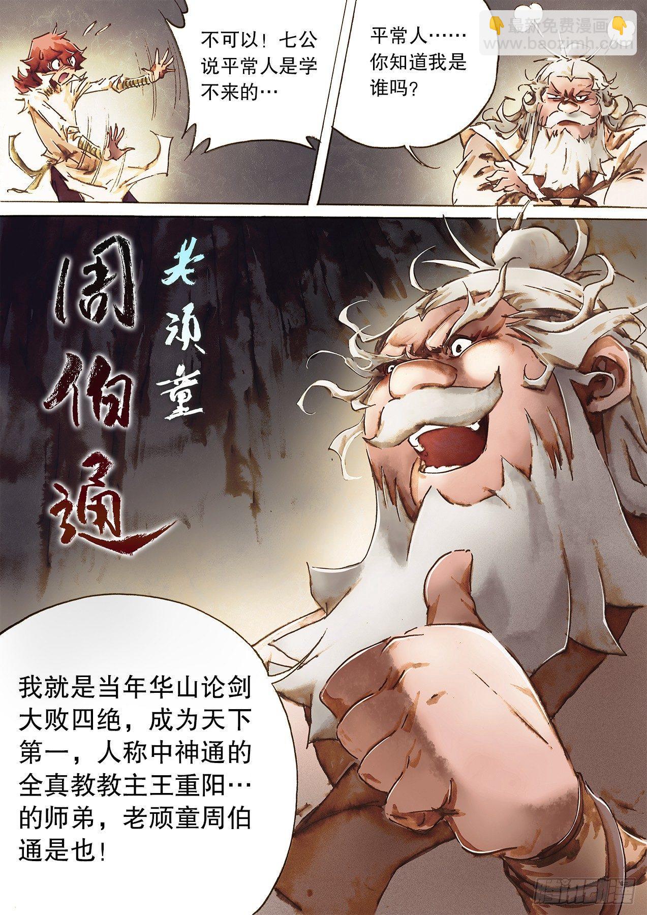 🍱射雕英雄传 第九十四话 碧海潮生 第15页