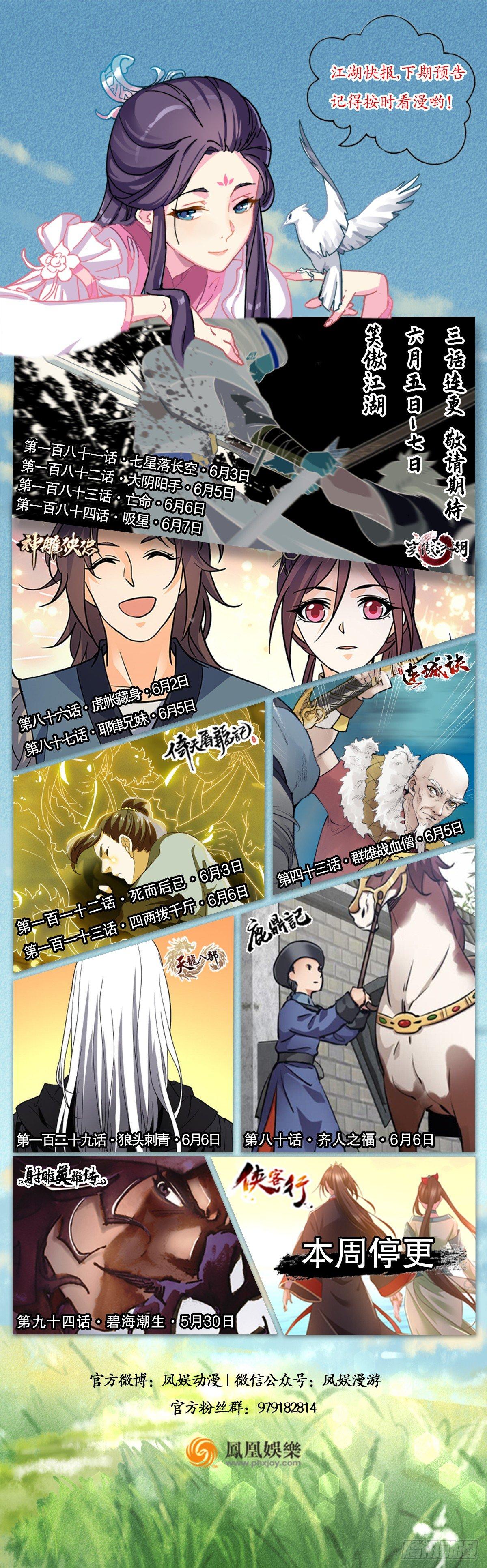 🍱射雕英雄传 第九十四话 碧海潮生 第17页