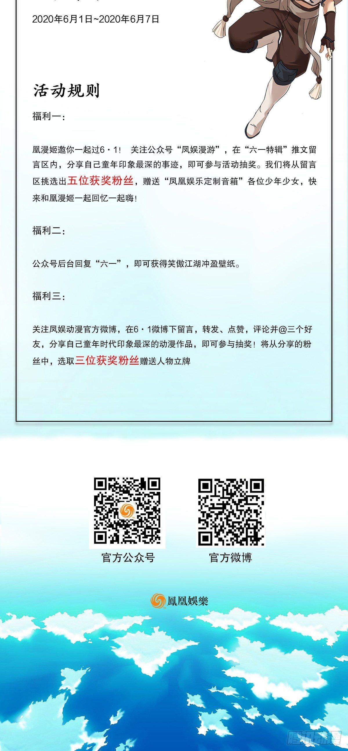 🍱射雕英雄传 第九十四话 碧海潮生 第19页