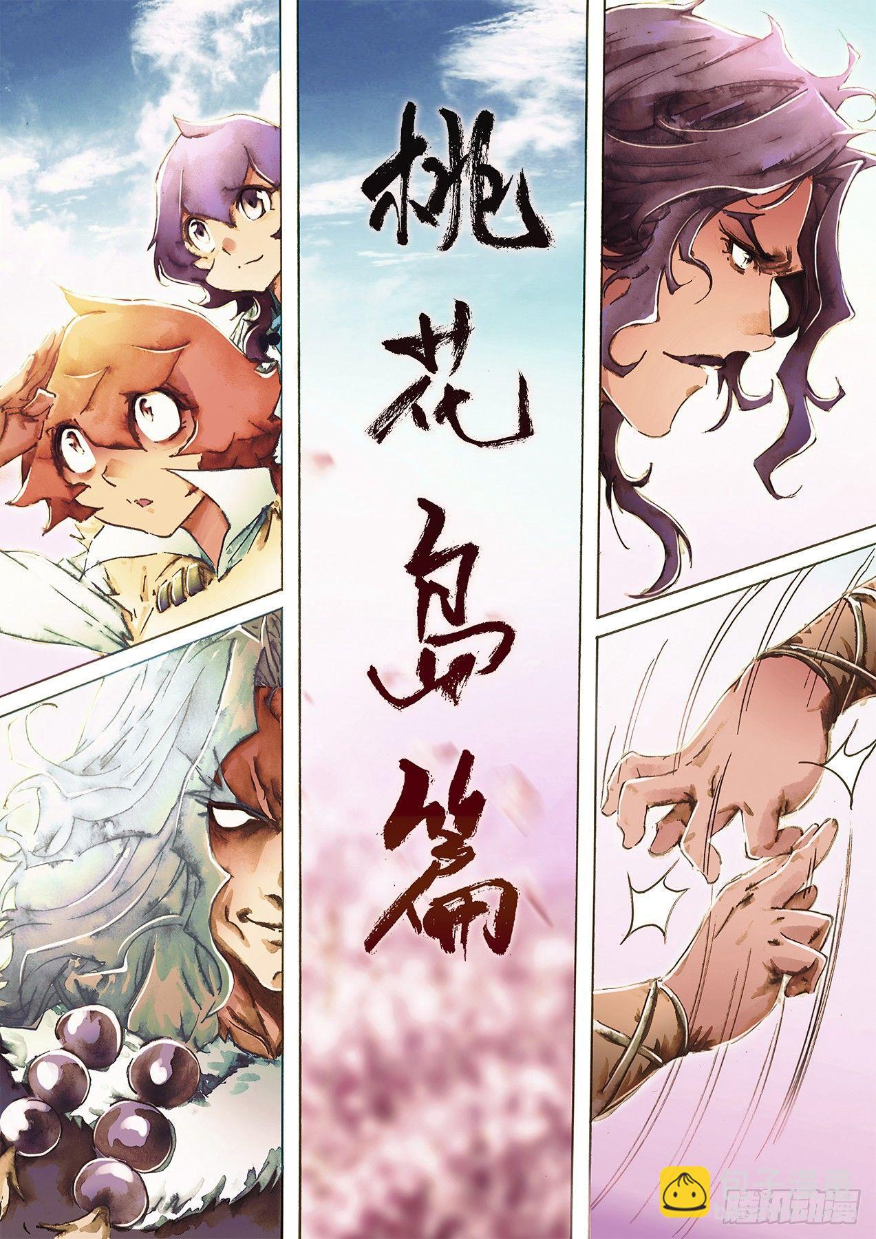 🍱射雕英雄传 第九十四话 碧海潮生 第2页
