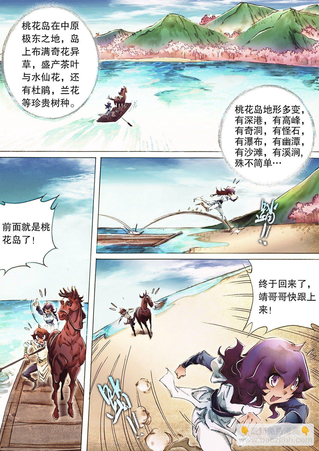 🍱射雕英雄传 第九十四话 碧海潮生 第3页