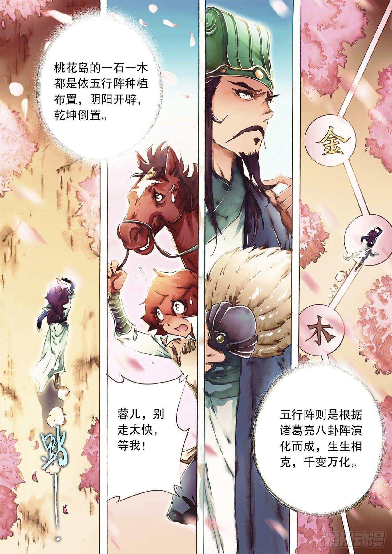 🍱射雕英雄传 第九十四话 碧海潮生 第4页