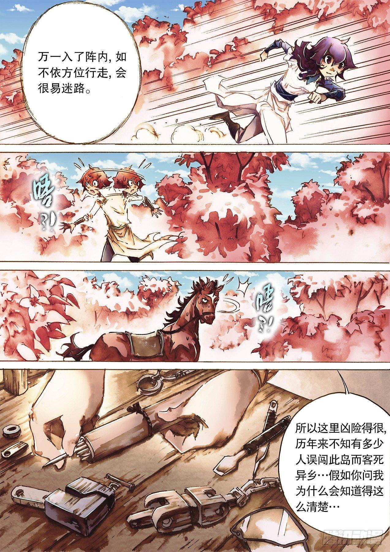 🍱射雕英雄传 第九十四话 碧海潮生 第5页