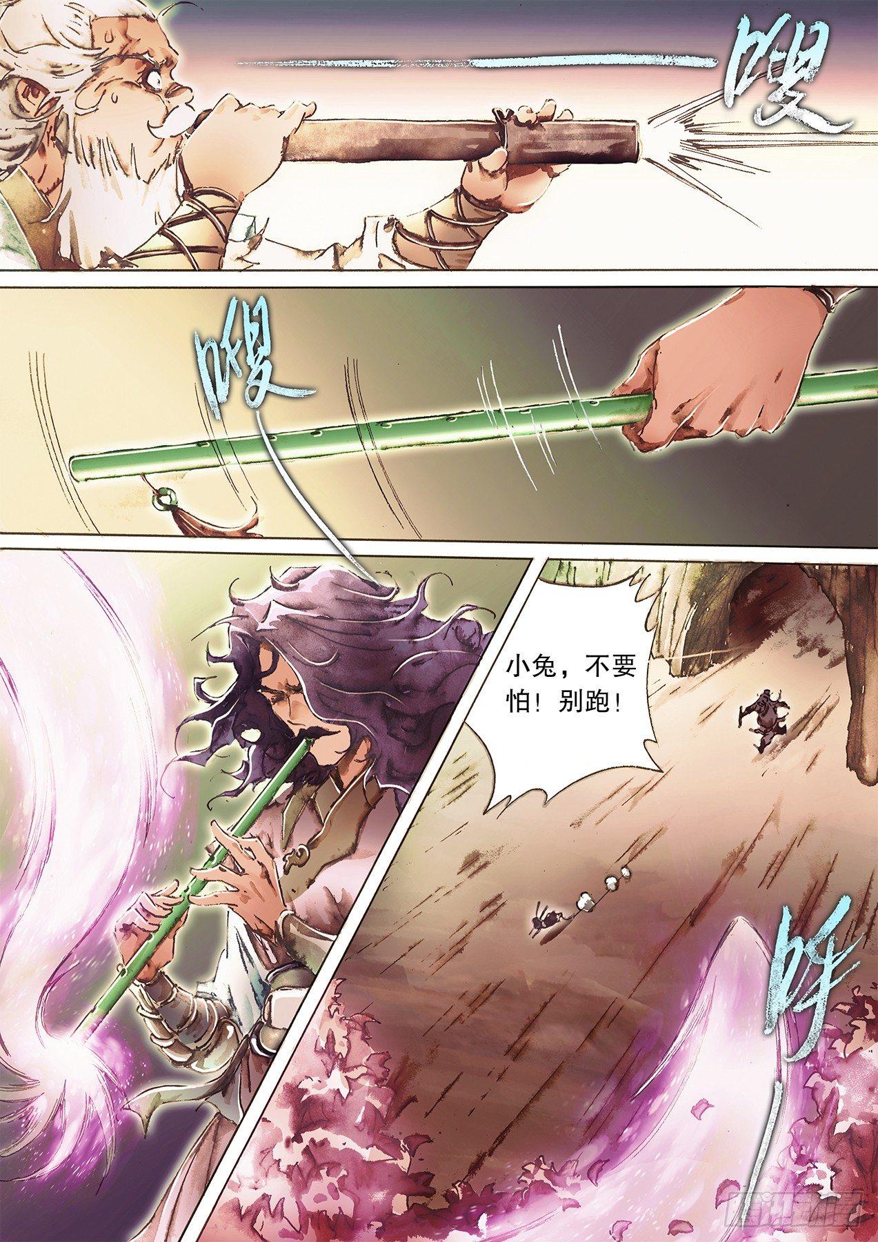 🍱射雕英雄传 第九十四话 碧海潮生 第7页