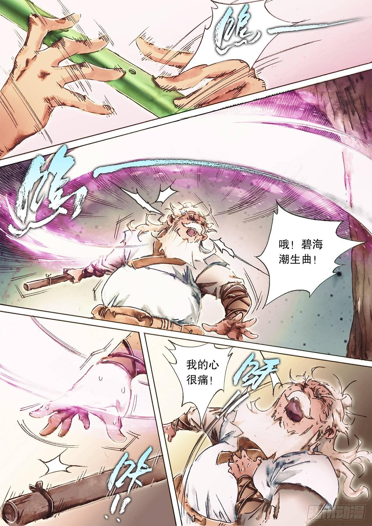 🍱射雕英雄传 第九十四话 碧海潮生 第8页