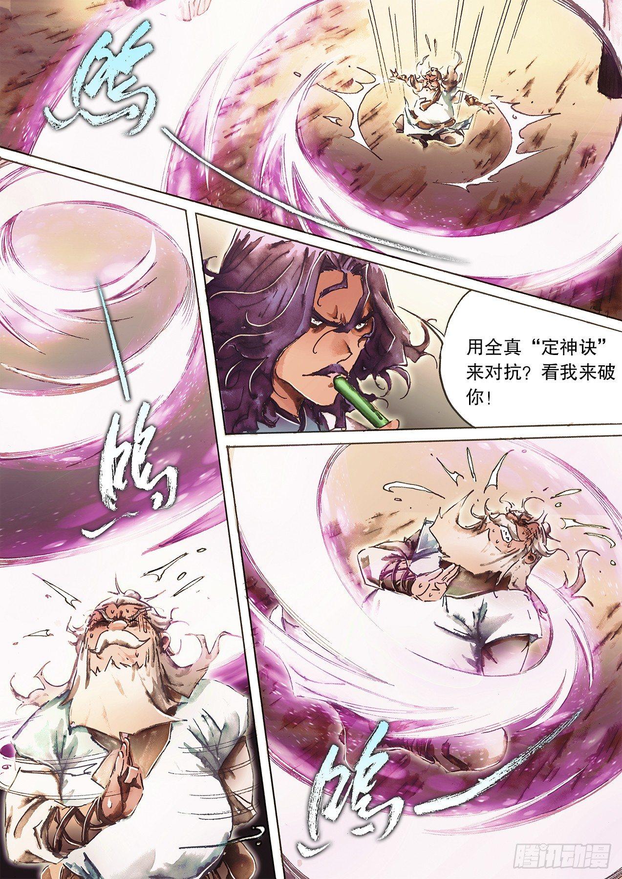 🍱射雕英雄传 第九十四话 碧海潮生 第9页