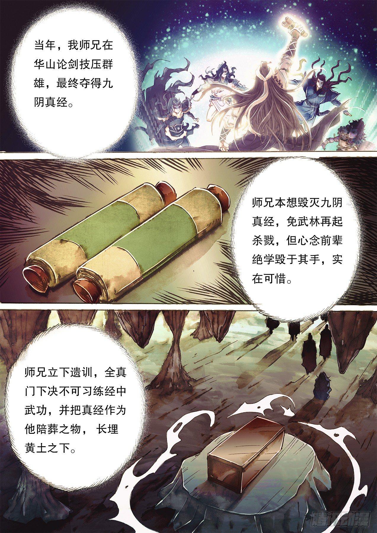 🍱射雕英雄传 第九十六话 说英雄 第11页