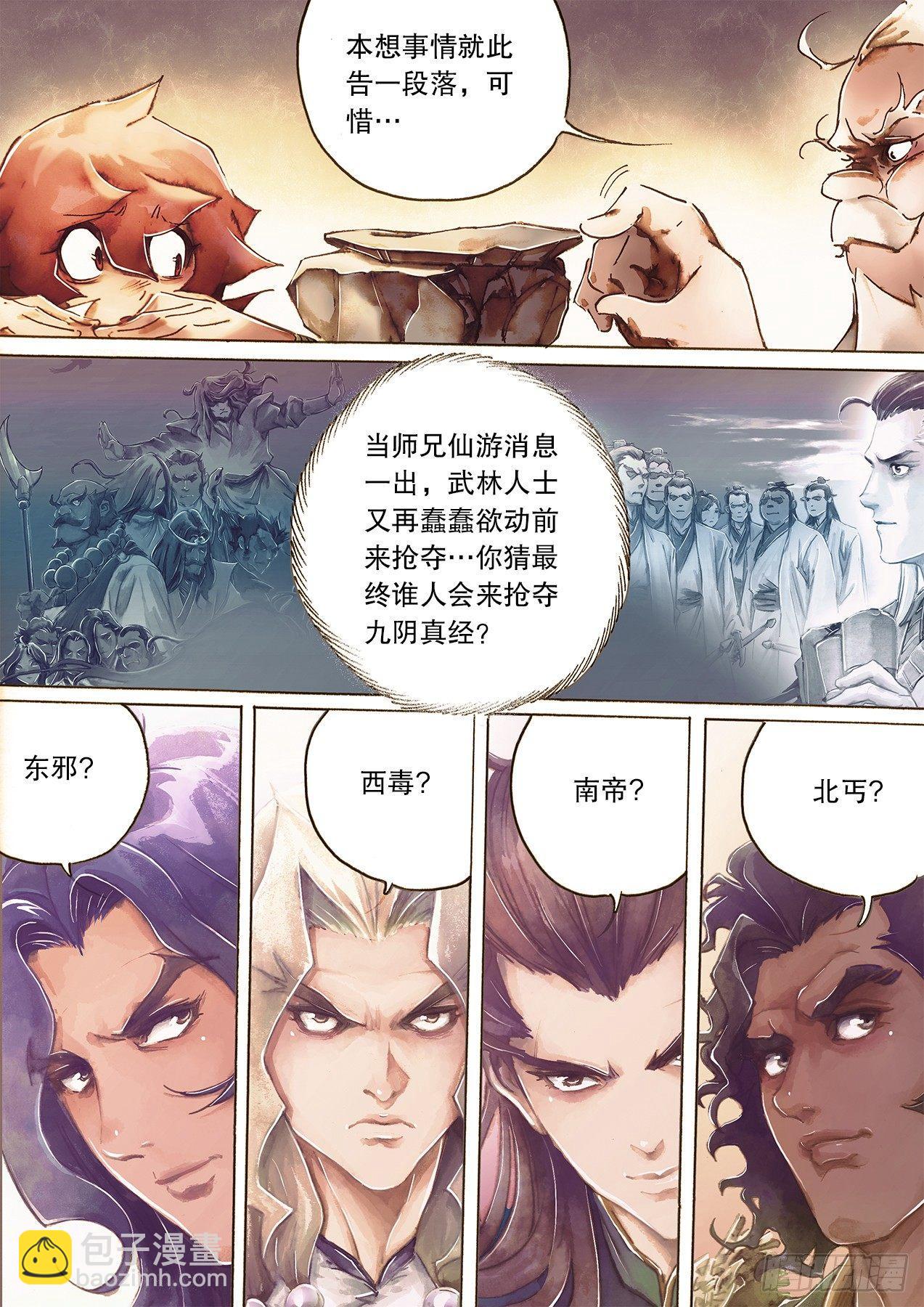 🍱射雕英雄传 第九十六话 说英雄 第12页