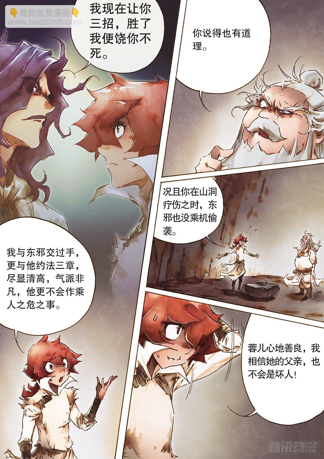 🍱射雕英雄传 第九十六话 说英雄 第14页