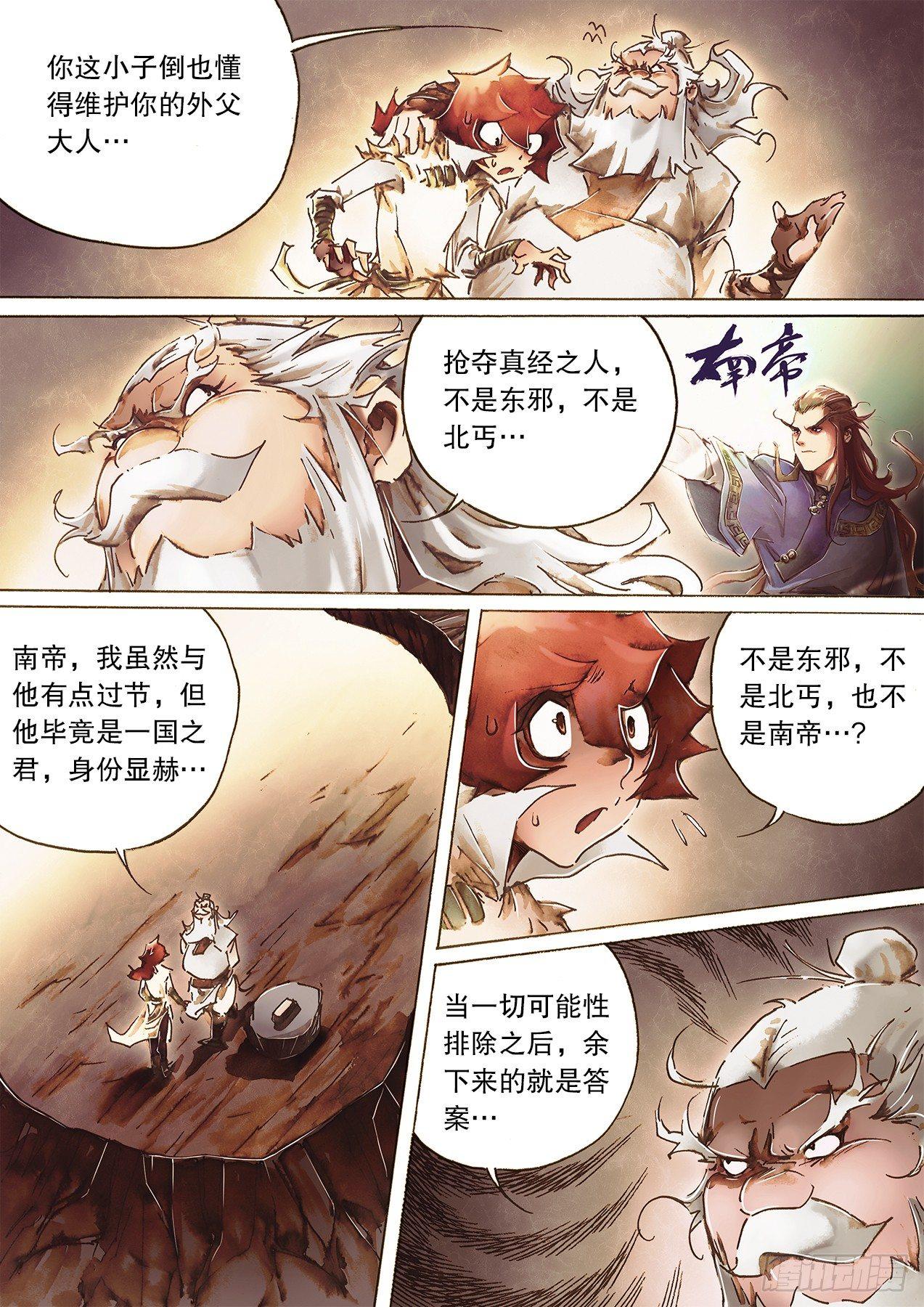 🍱射雕英雄传 第九十六话 说英雄 第15页