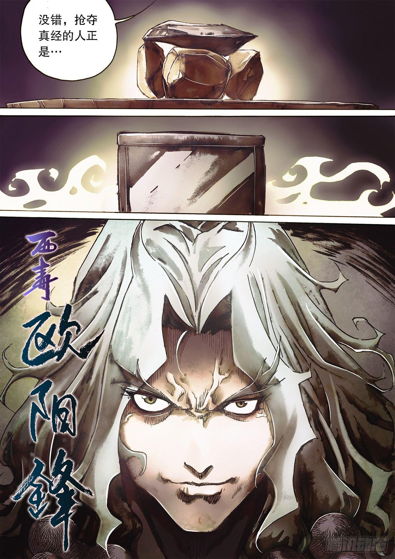 🍱射雕英雄传 第九十六话 说英雄 第16页