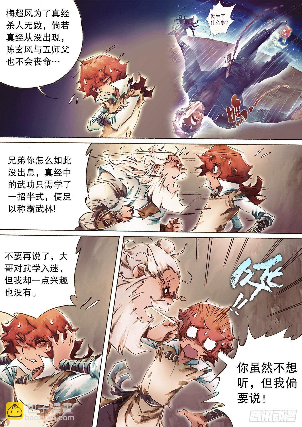 🍱射雕英雄传 第九十六话 说英雄 第3页