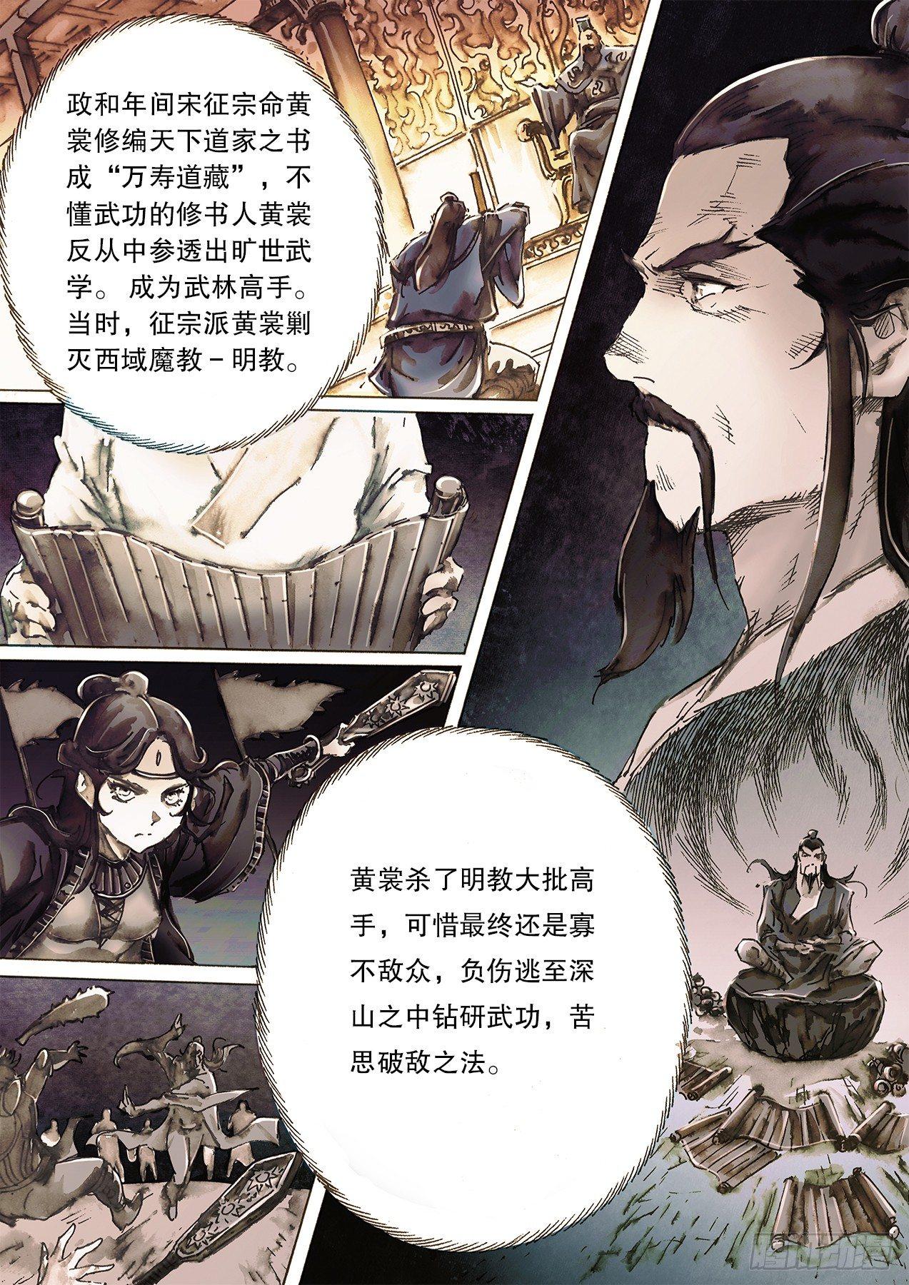 🍱射雕英雄传 第九十六话 说英雄 第4页