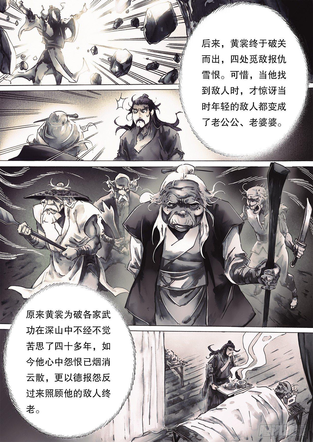 🍱射雕英雄传 第九十六话 说英雄 第5页