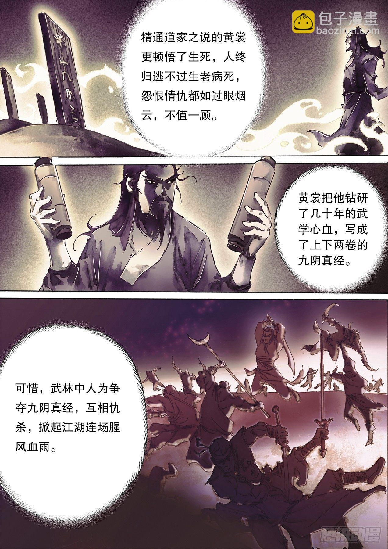 🍱射雕英雄传 第九十六话 说英雄 第6页
