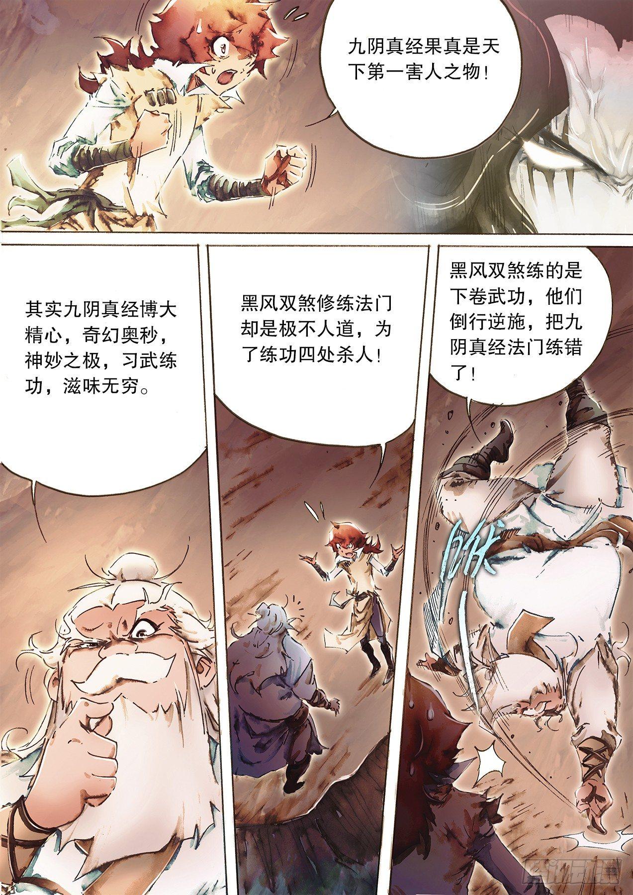🍱射雕英雄传 第九十六话 说英雄 第7页