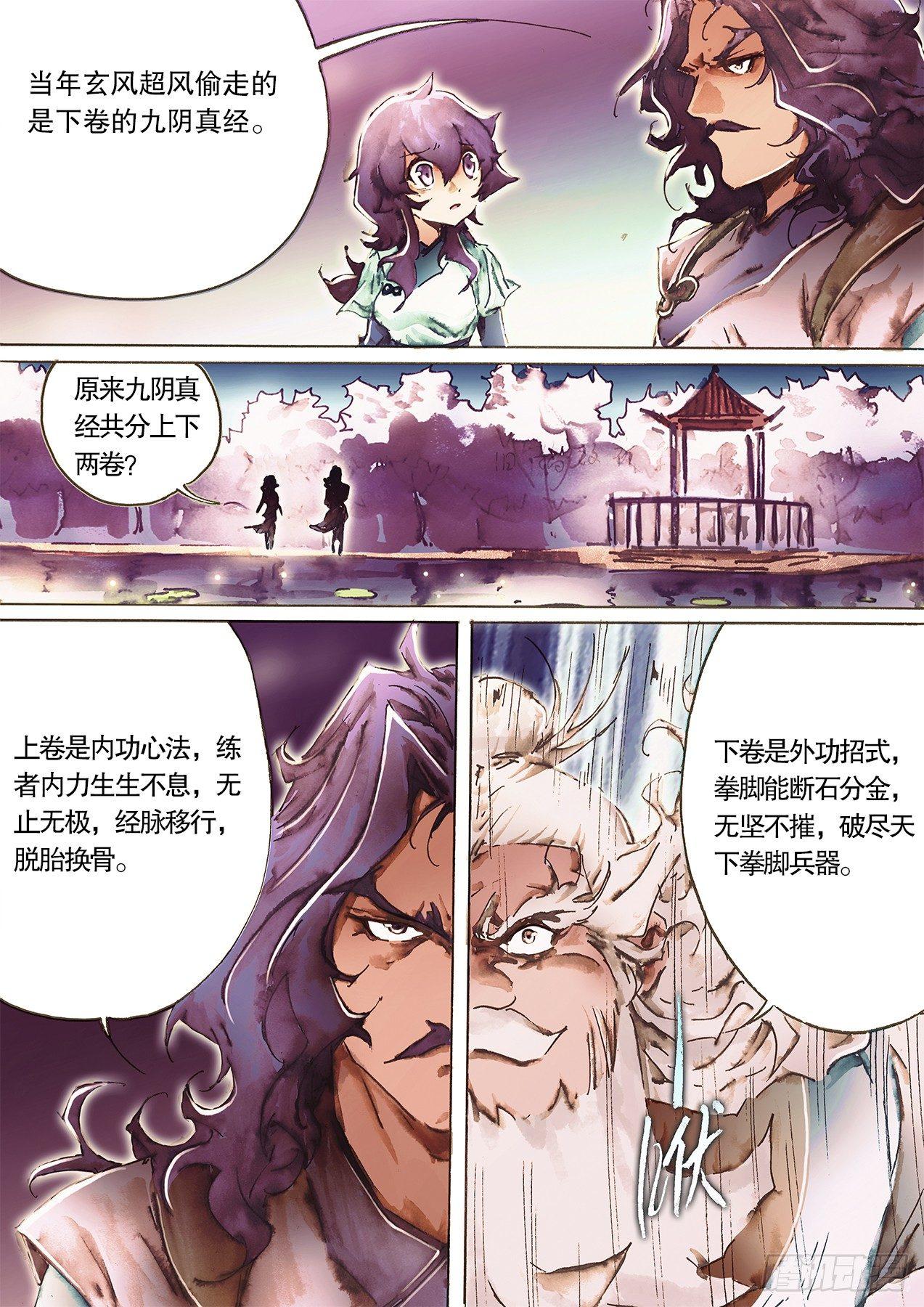 🍱射雕英雄传 第九十六话 说英雄 第8页