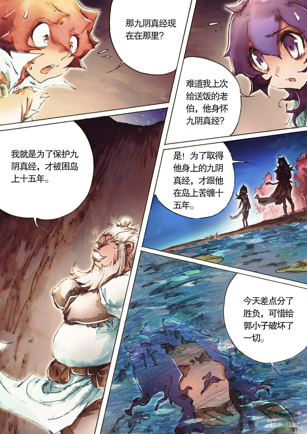 🍱射雕英雄传 第九十六话 说英雄 第9页