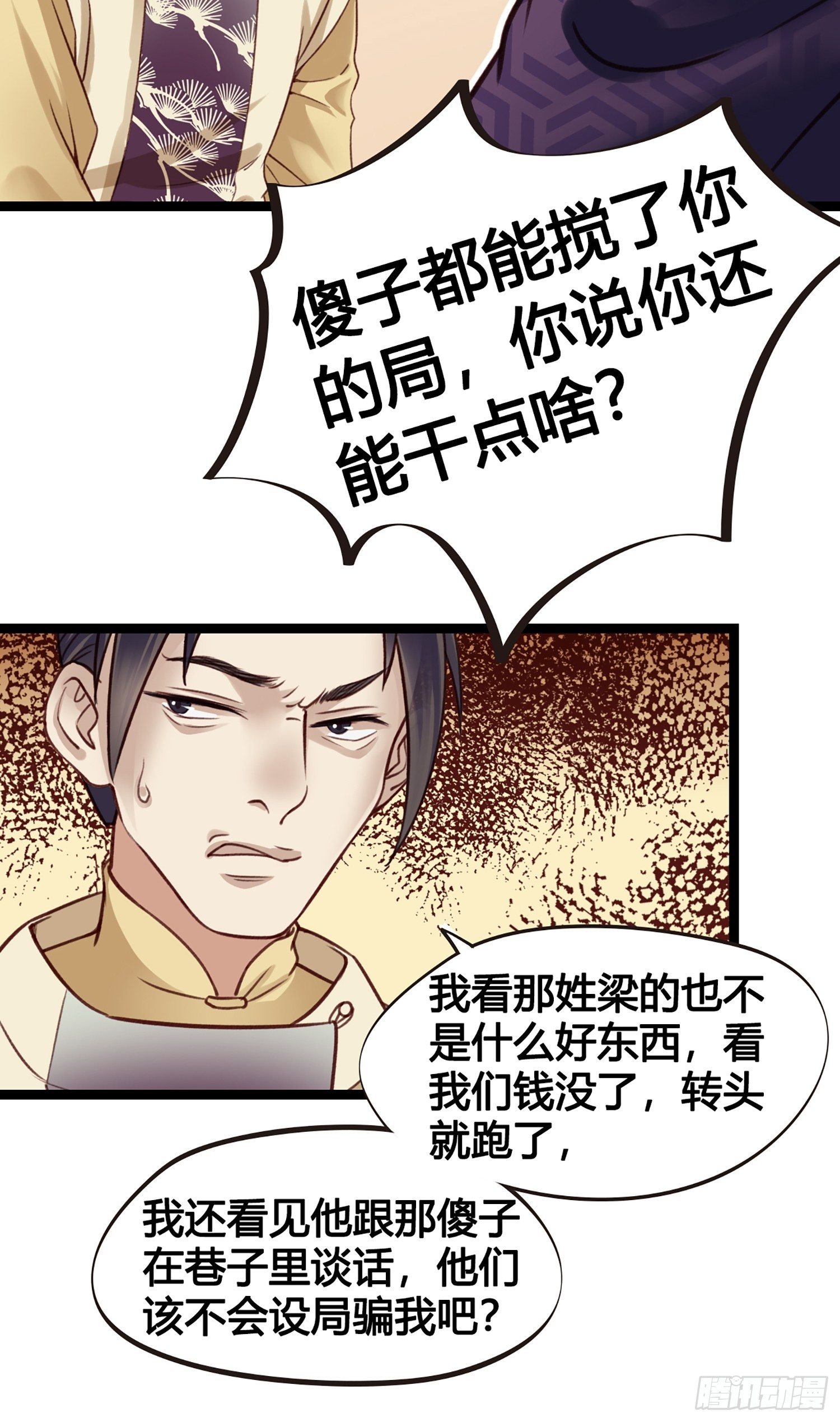 第011话 卖儿子咯~-第11话