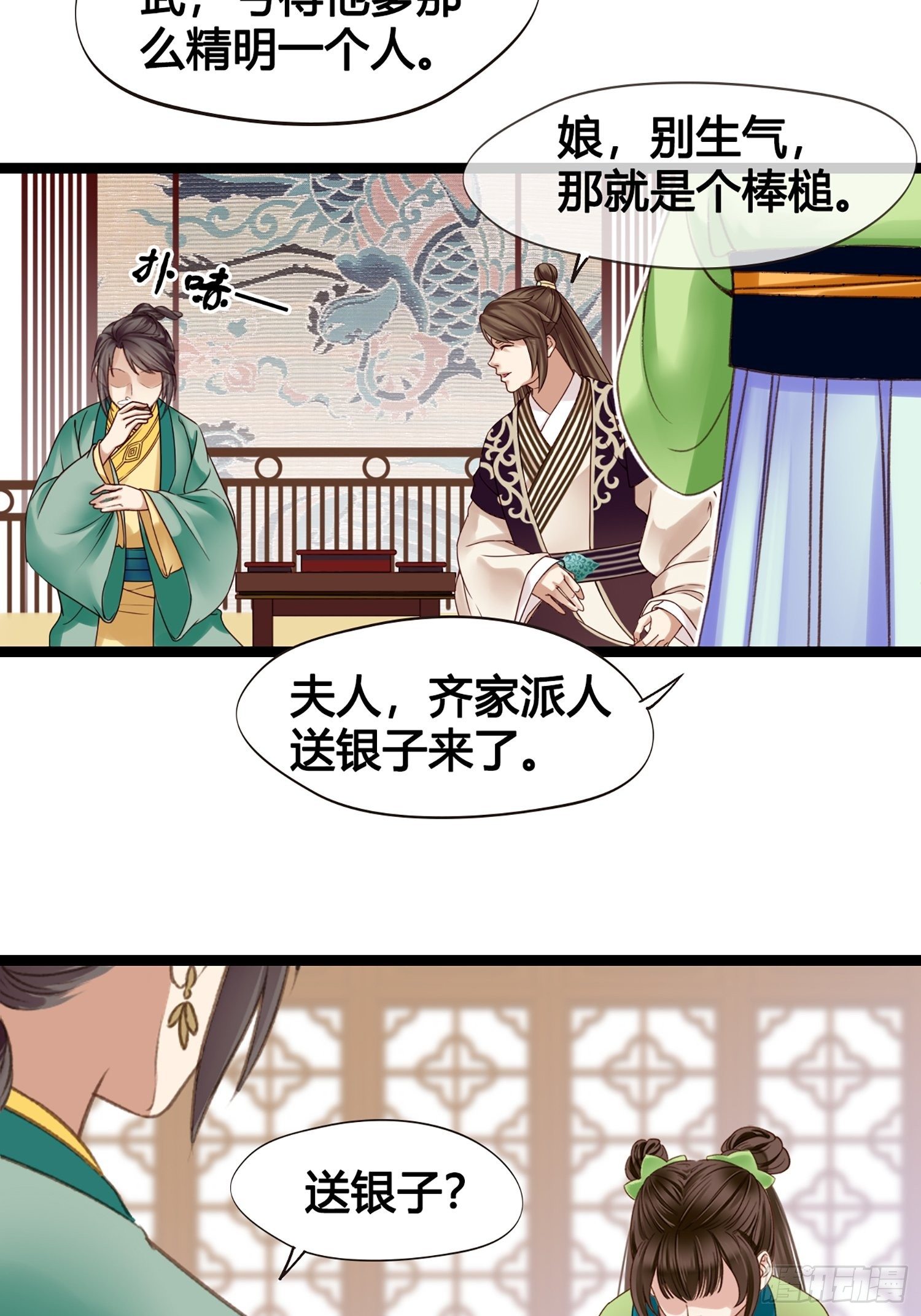 第011话 卖儿子咯~-第11话