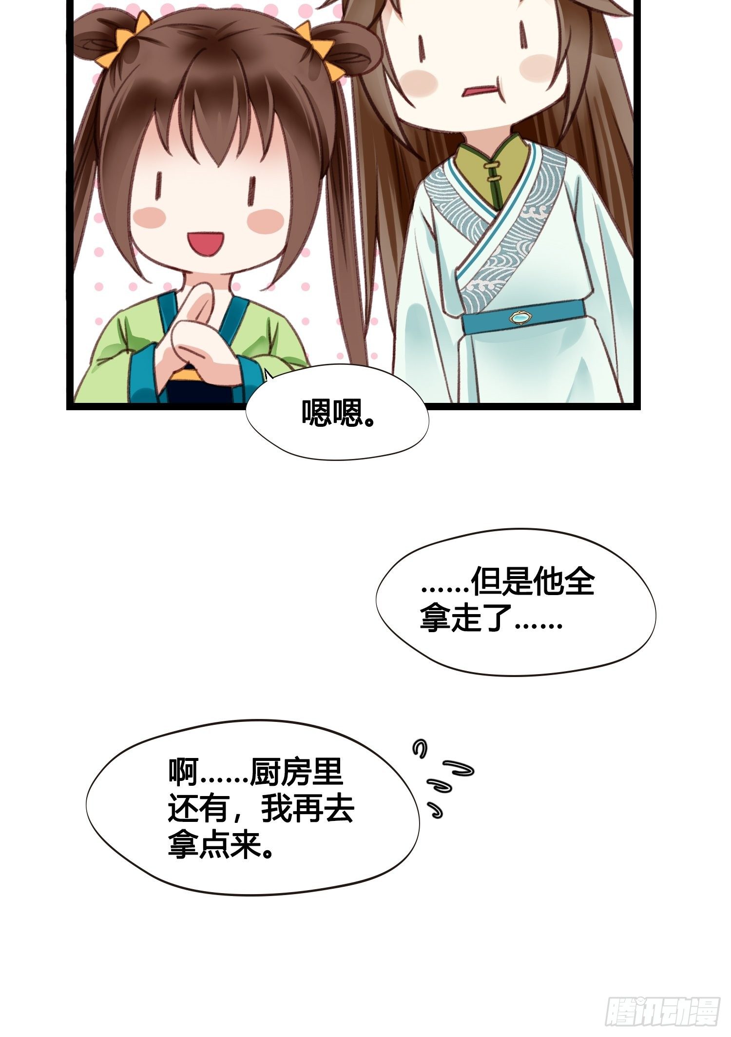 第013话 我觉得我被套路了-第13话