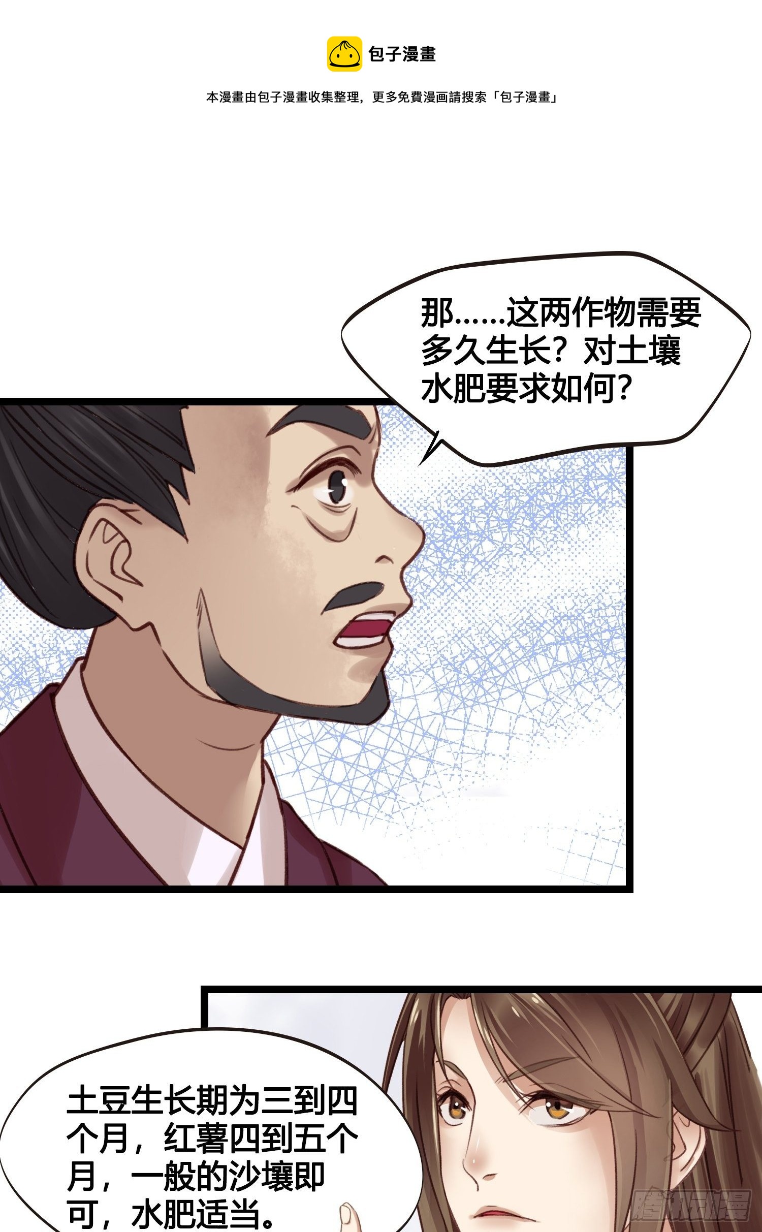 第015话 少爷想的周到-第15话