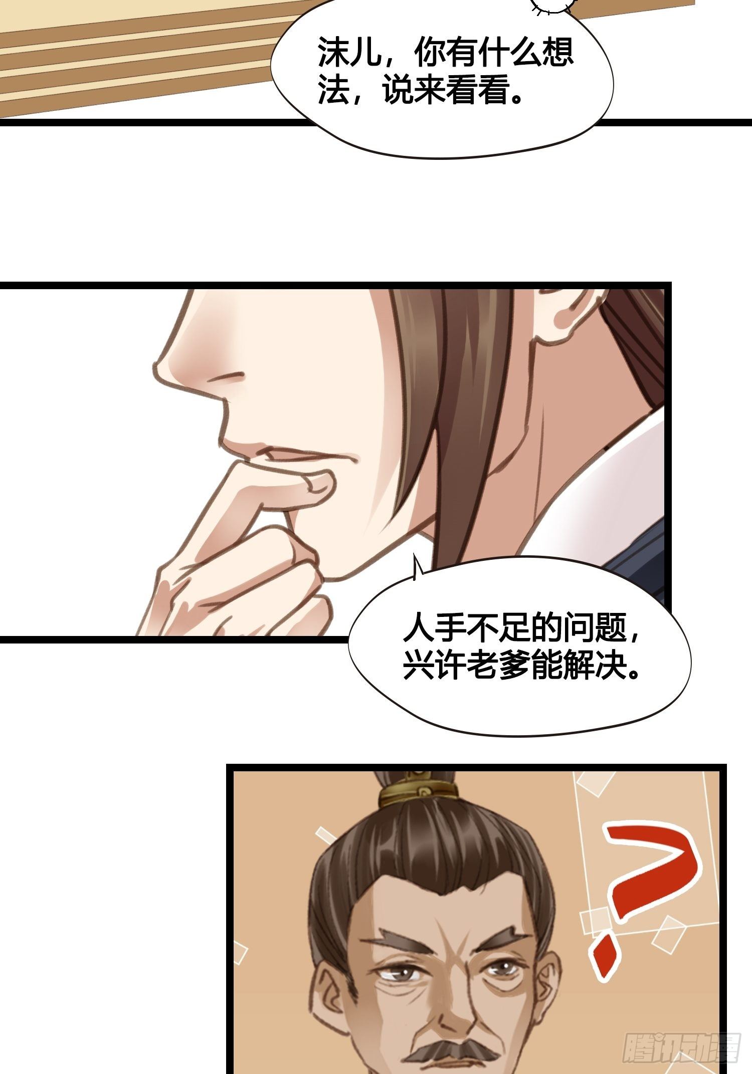 第015话 少爷想的周到-第15话