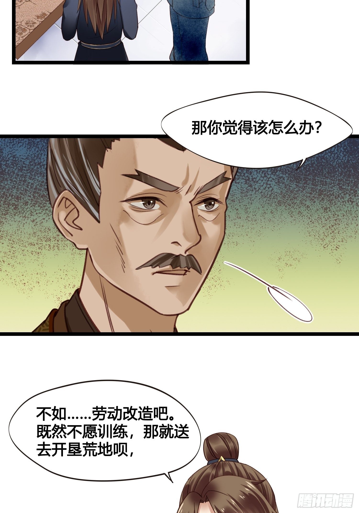 第015话 少爷想的周到-第15话