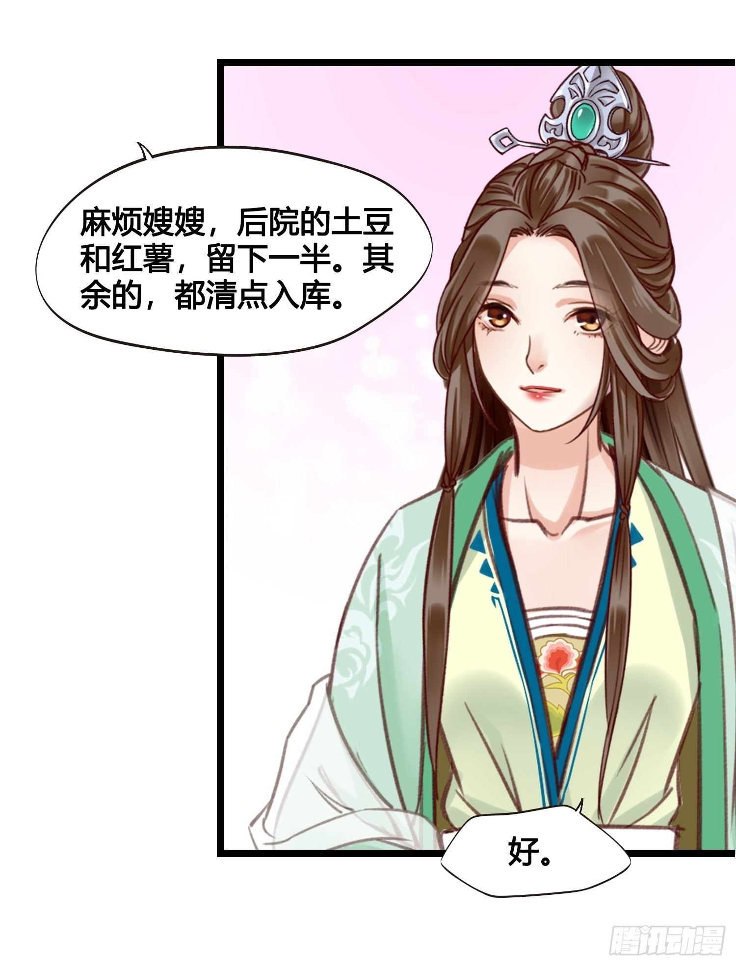 第015话 少爷想的周到-第15话