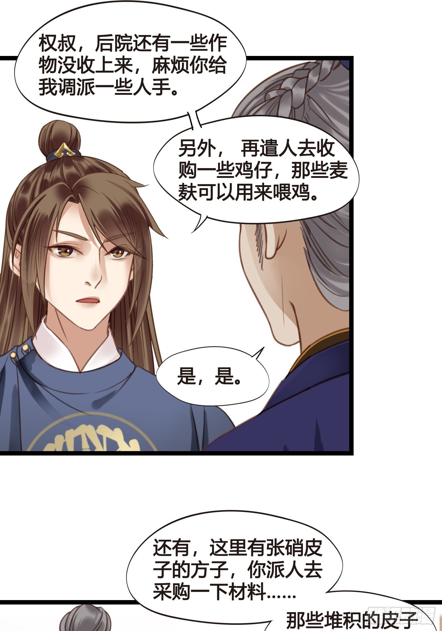 第015话 少爷想的周到-第15话