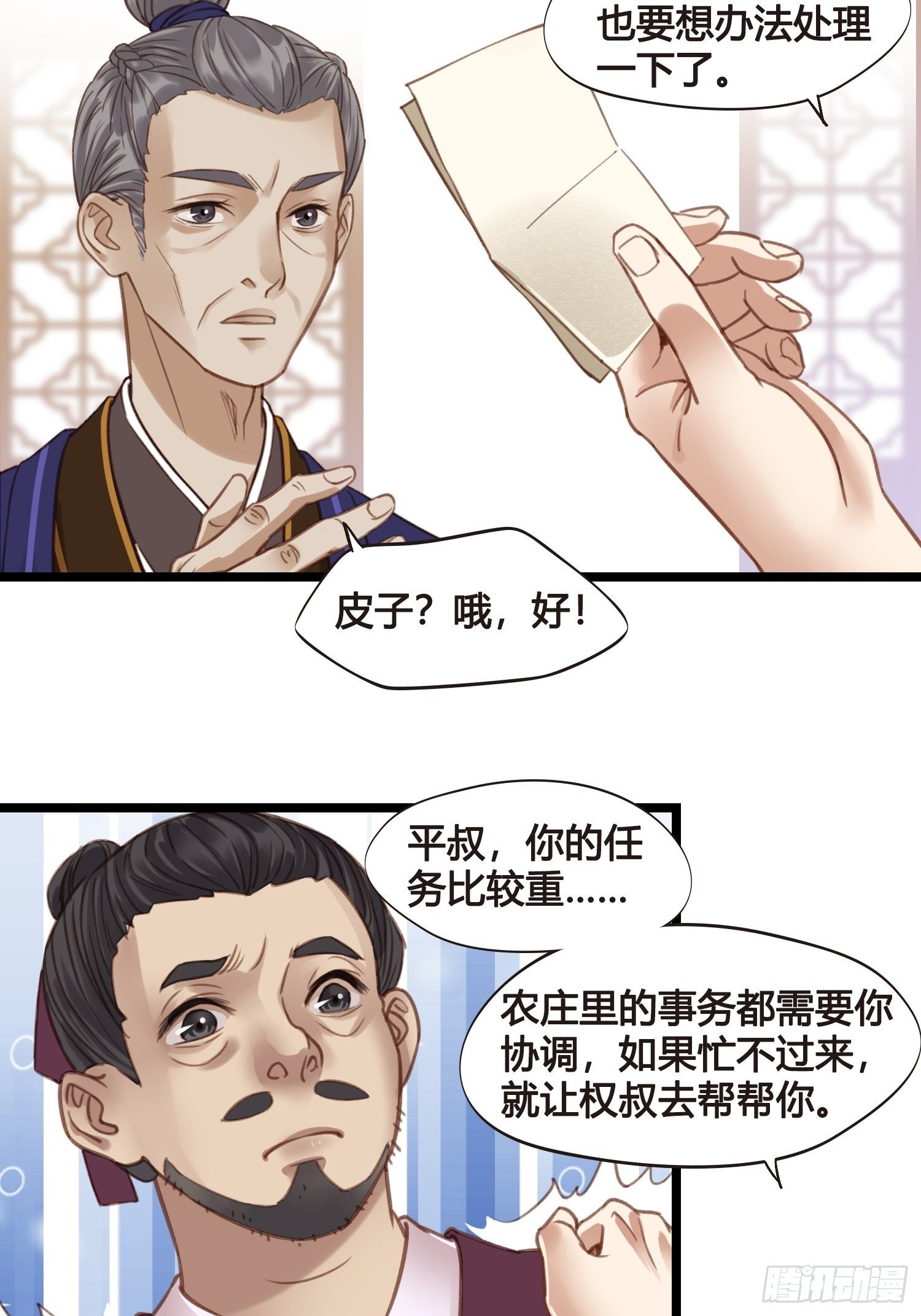 第015话 少爷想的周到-第15话