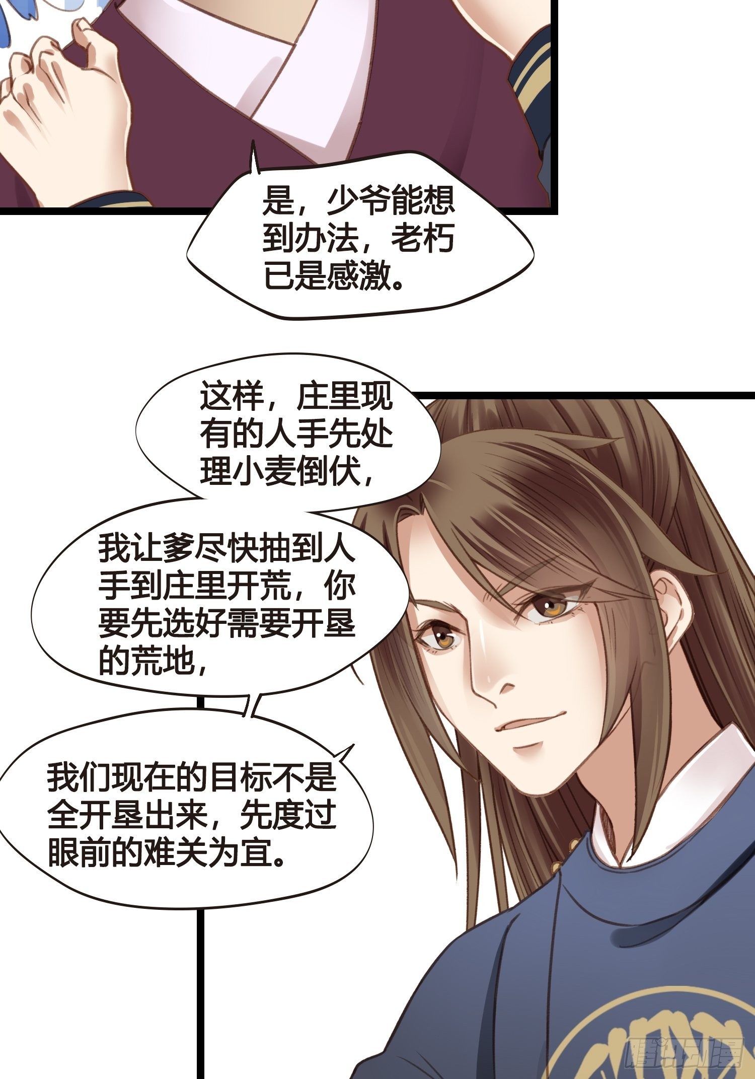 第015话 少爷想的周到-第15话