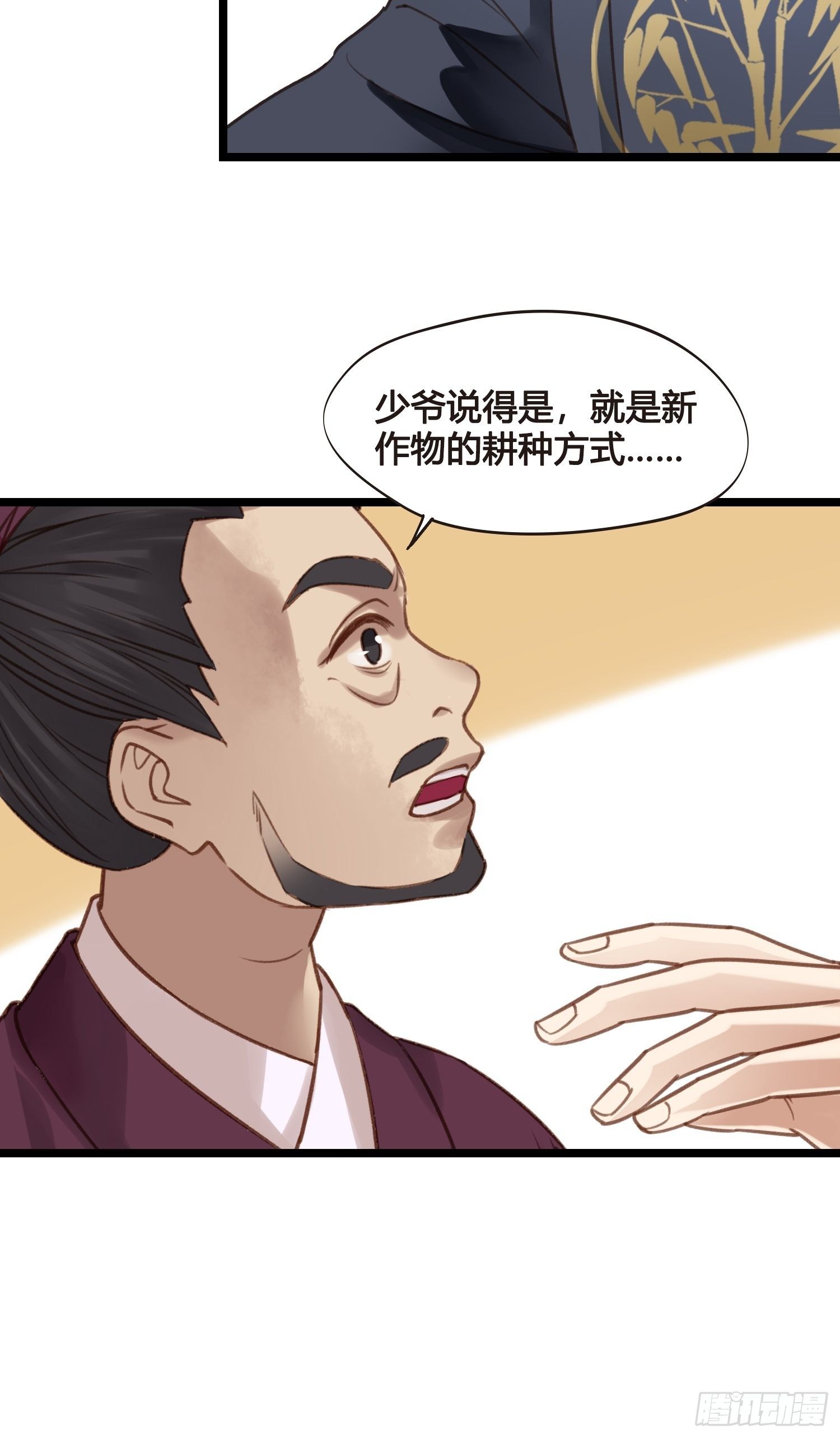 第015话 少爷想的周到-第15话