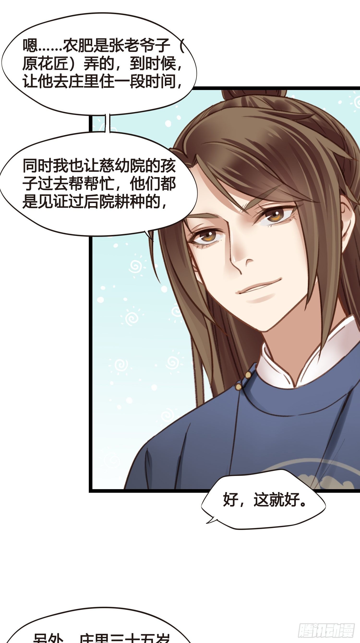 第015话 少爷想的周到-第15话